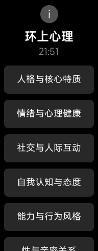 环上心理问卷分类界面